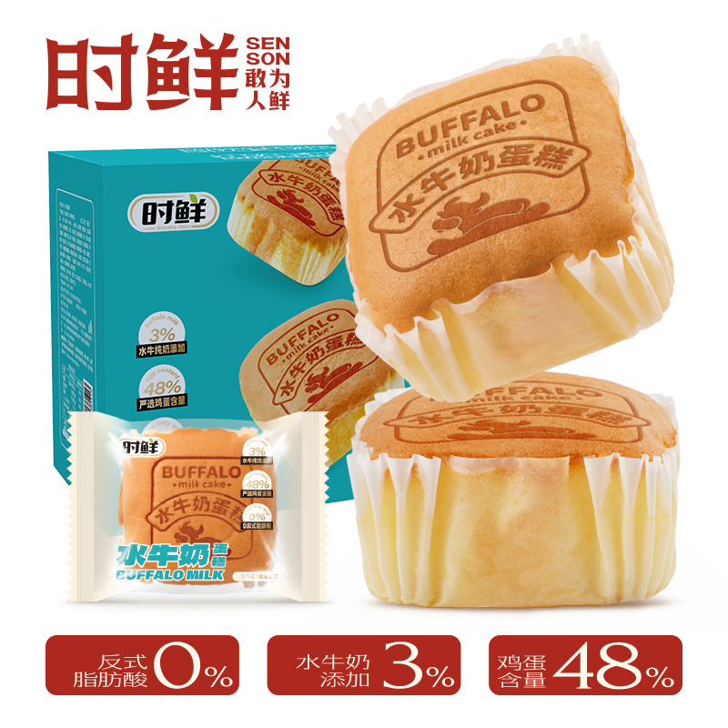 时鲜水牛奶蛋糕点心休闲下午茶老式糕点充饥营养早餐面包代餐零食
