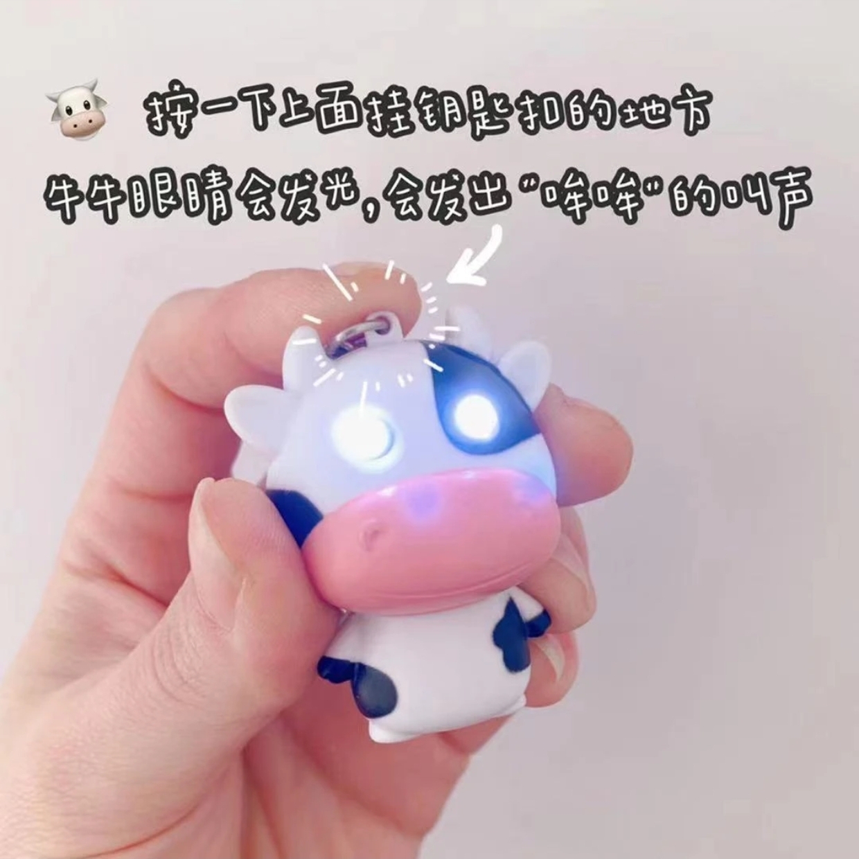 LED发光发声奶牛钥匙扣挂件卡通包包情侣挂件可爱奶牛发光会牛叫