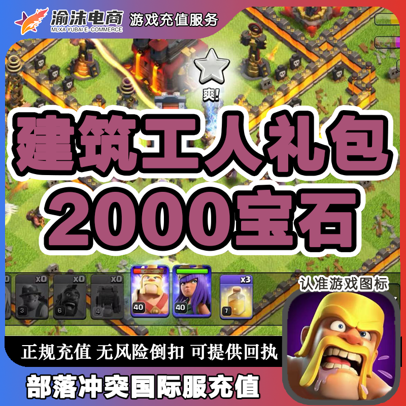 （支付月付）部落冲突国际服手游充值代充冲值氪金月卡礼包令牌钻石