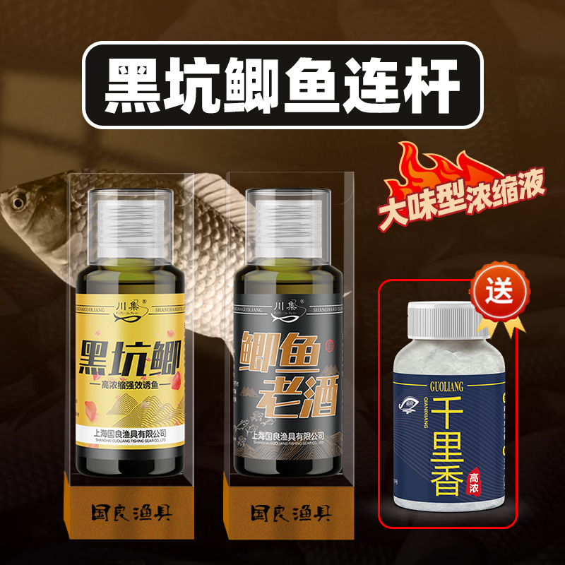 国良（工厂发货）黑坑鲫鱼钓鱼饵料添加剂套餐饵料黑坑鲫+鲫鱼老酒）