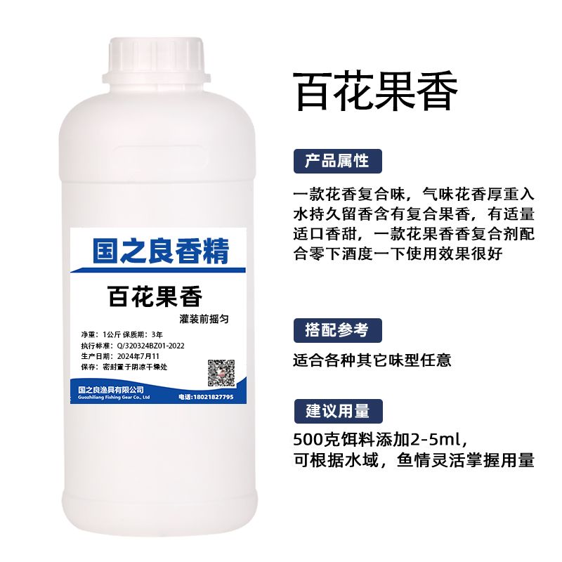 国之良百花果香-诱食剂鲫鱼鲤鱼钓鱼饵料窝料诱食添加剂赖氨酸