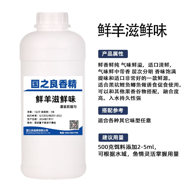 国之良 鲜滋鲜味-浓缩型诱食剂鲫鱼鲤鱼钓鱼饵料窝料诱食添加剂