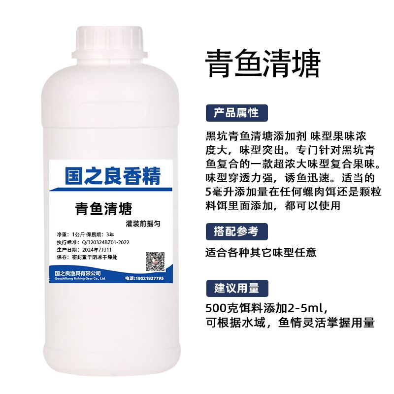 国之良 青鱼清塘-浓缩型诱食剂鲫鱼鲤鱼钓鱼饵料窝料诱食添加剂