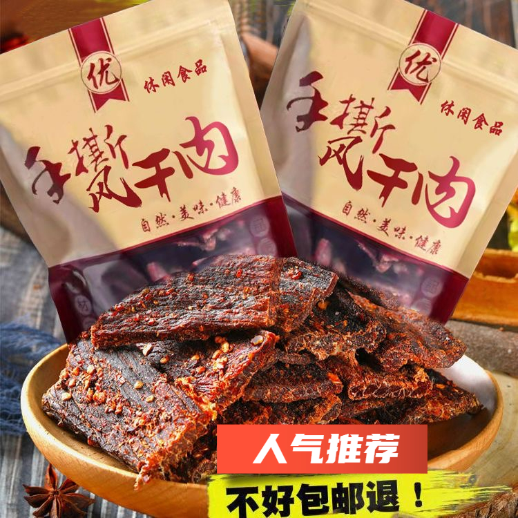 【小扬哥优选】正宗内蒙秘制手撕牛肉干多口味五香麻辣香辣牛肉香
