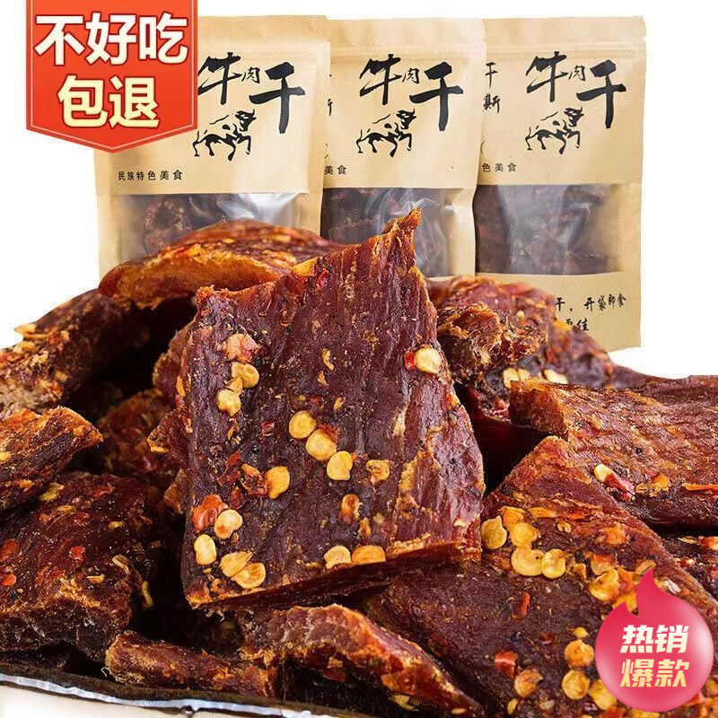 【买一送一】正宗内蒙风干牛肉干西藏牦牛肉干五香香辣牛肉干小零