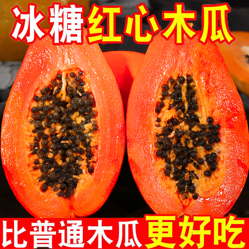 【树上熟 冰糖心木瓜】版纳红心木瓜细腻软糯香甜新鲜皮薄果园清香