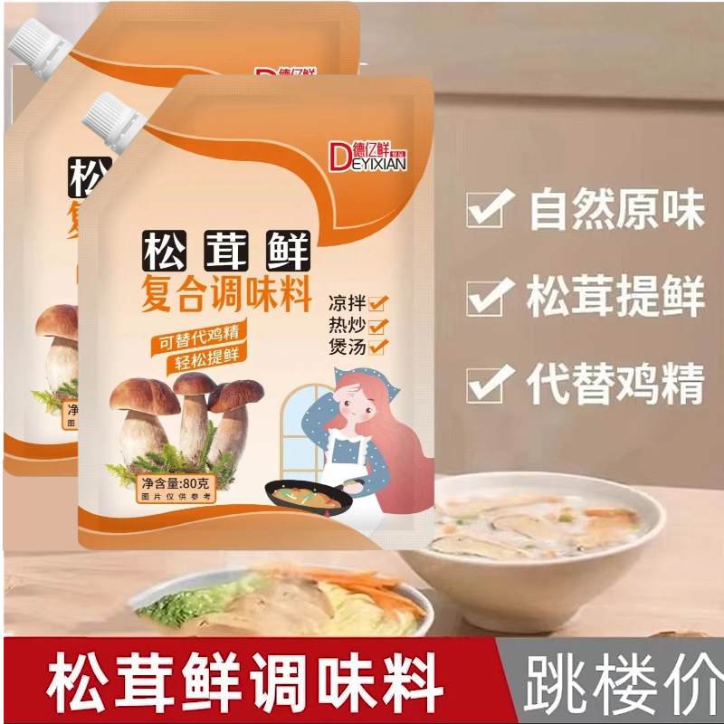 【超值】松茸鲜复合调味料松炒菜德亿鲜卫生食用鲜味调味品煮汤自然