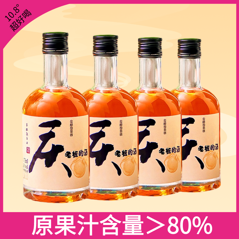 【4瓶】青梅酒梅子酒10.8度微醺女生酒花香度数浓香果香浓郁酸甜