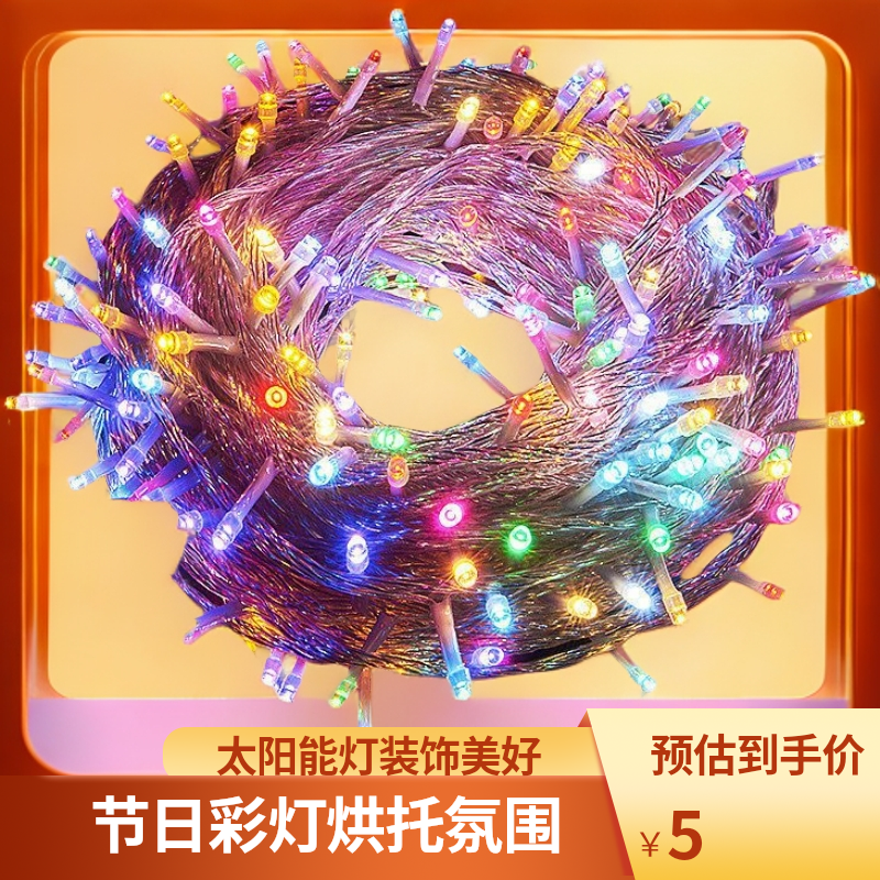 LED太阳能节日圣诞树挂灯彩灯户外家用新年装饰店铺商场房间串灯