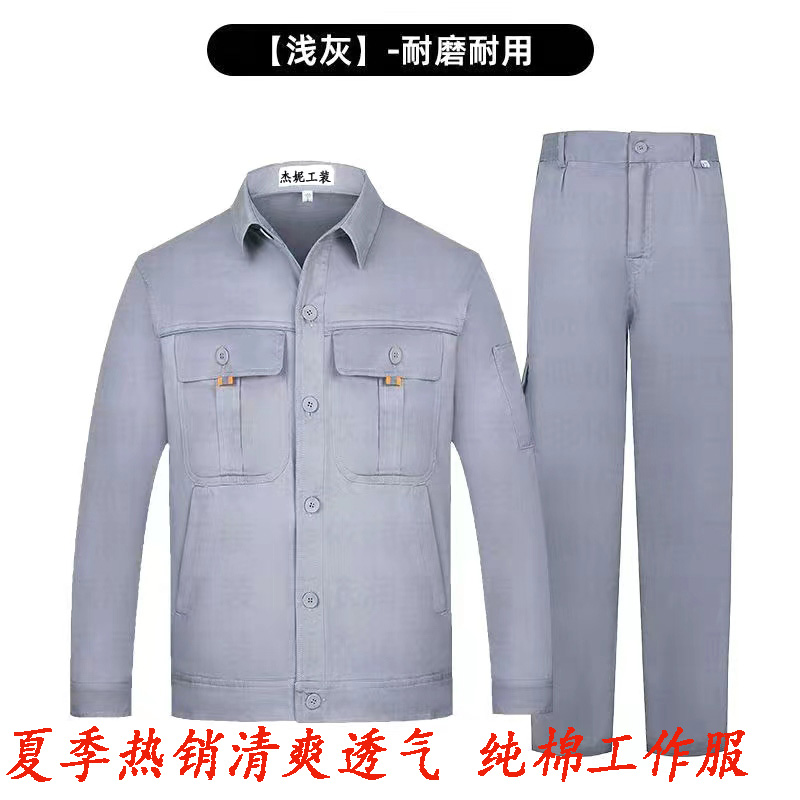 夏季纯棉工作服长袖薄款耐磨透气户外建筑工地厂服电工劳保服定制
