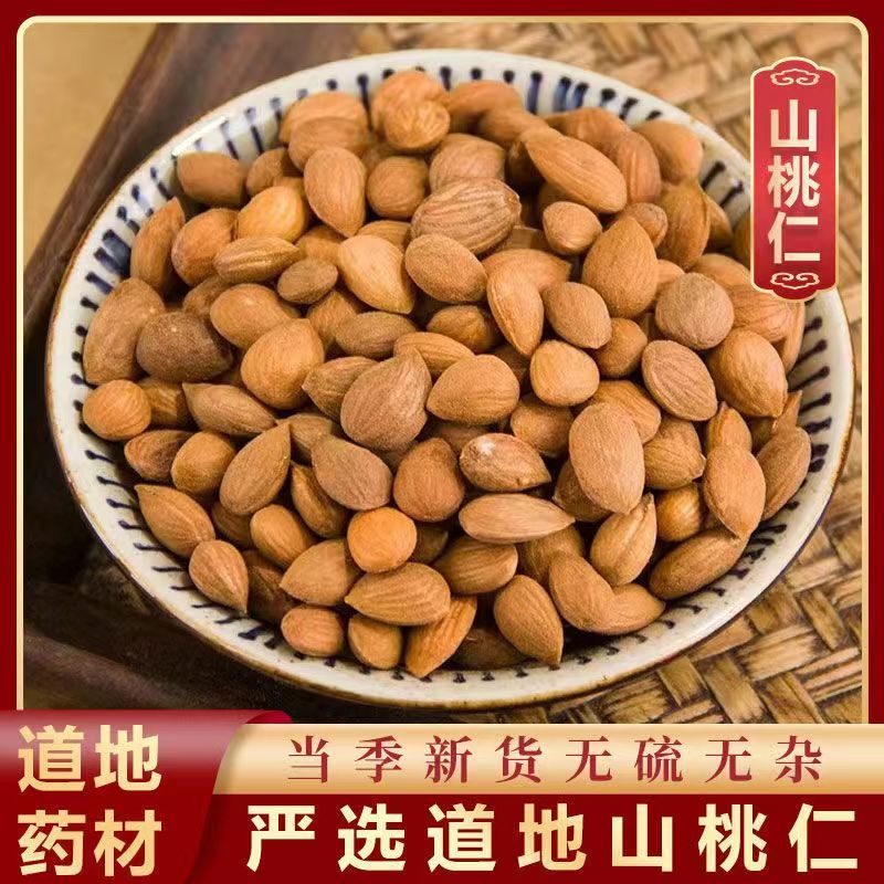 新货新山桃仁250克500克