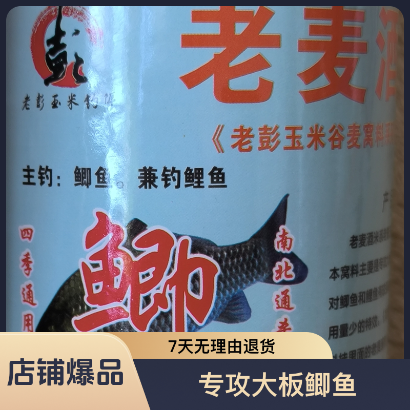 大板鲫窝料鲫鱼麦子酒米底窝米通用诱食诱食通用