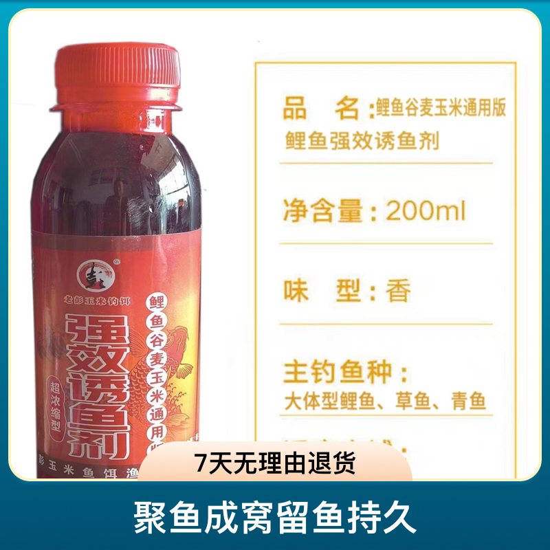 谷麦泡制钓鱼添加剂玉米原液【鲤鱼谷麦玉米通用版】鲤鱼添加剂