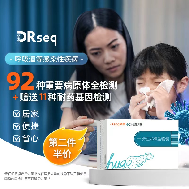 DRseq呼吸道92种重点病原体基因检测