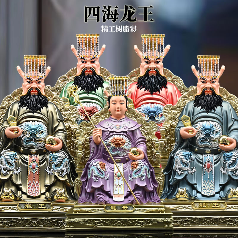 新款四海龙王东海龙王西海龙王北海龙王南海龙王龙母桌面装饰摆件