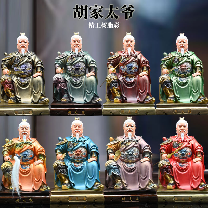 胡家太爷胡天刚胡天霸胡大太爷胡天龙全套太爷家用摆件彩绘树脂