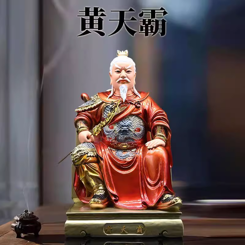 黄家太爷黄天霸黄大太爷黄天龙白胡子太爷家用摆件彩绘树脂