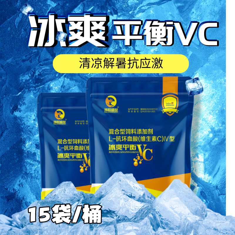 海兰清凉解暑冰爽平衡VC补充电解质抗应激通用夏季饲料