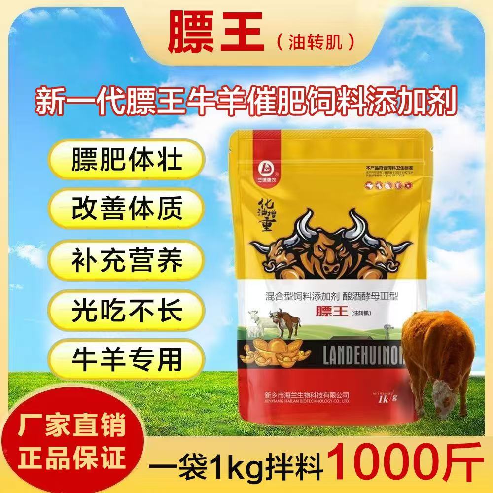 牛羊膘王催肥拉骨架快速促生长增长增肥开胃健脾早出栏饲料添加剂