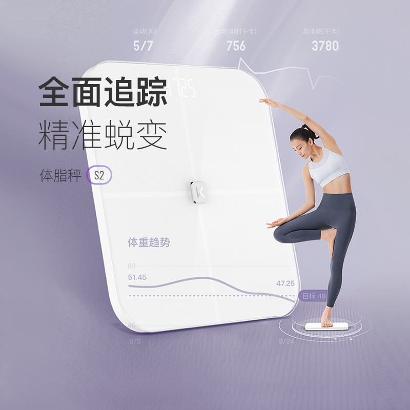 Keep电子体脂秤S2家用高精度体重秤测量体脂多功能蓝牙智能称小型