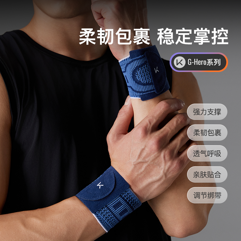 Keep舒适机能护腕力量训练稳定支撑护腕健身透气亲肤防扭伤