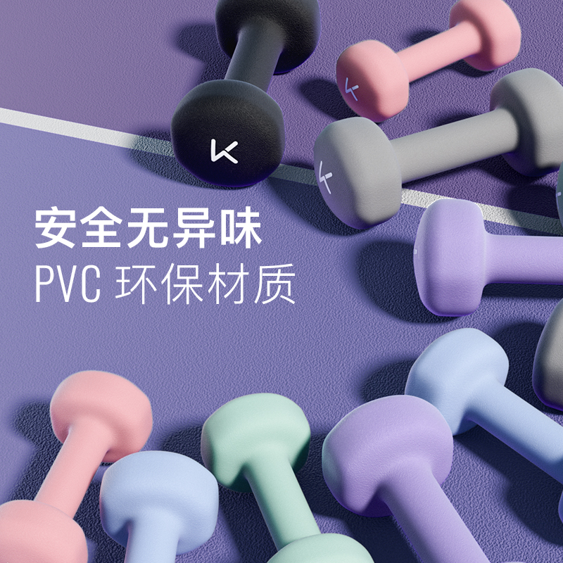 Keep浸塑哑铃运动居家锻炼手臂实心铸铁多档重量可选健身训练女士