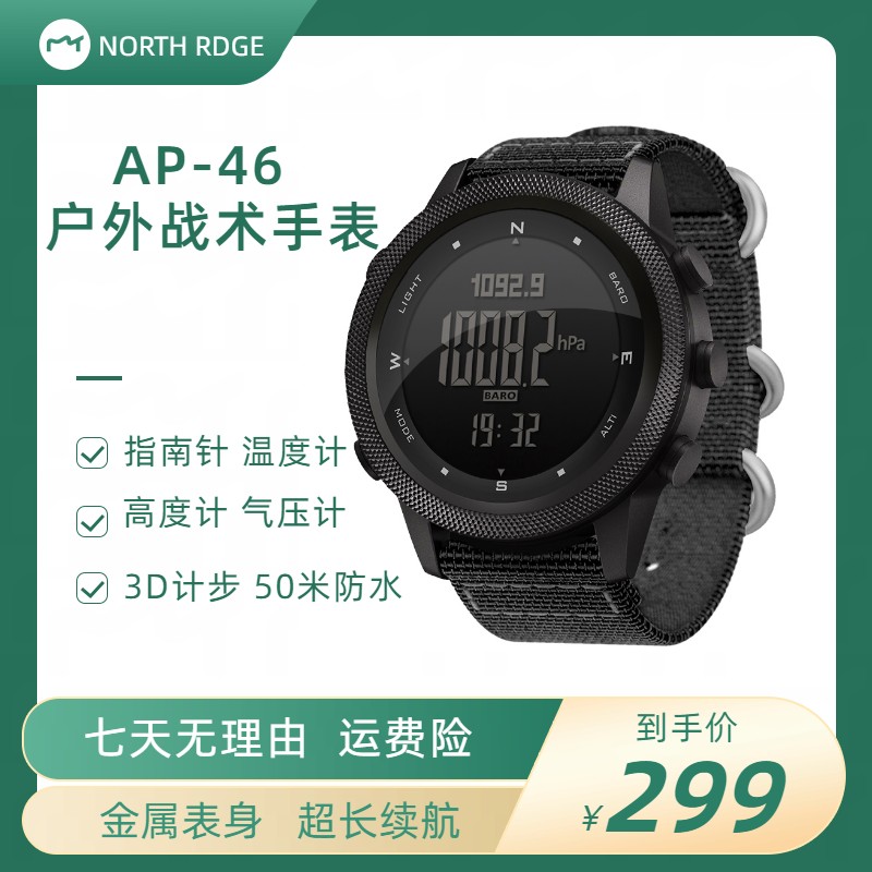 NORTH EDGE【参军入伍】户外运动军事风学生智能手表防水电子手表