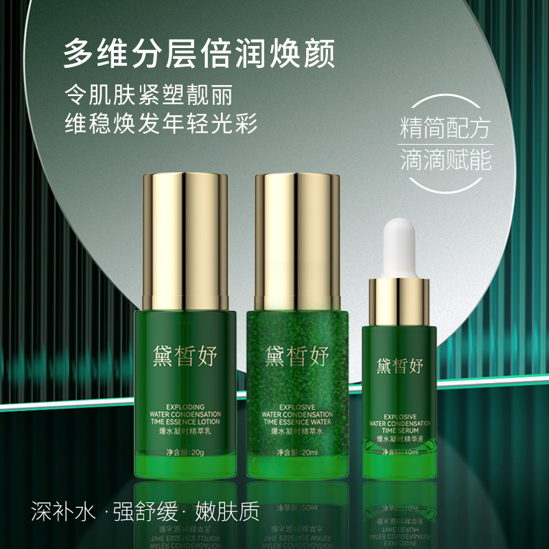 黛皙妤（体验装）爆水凝时系列