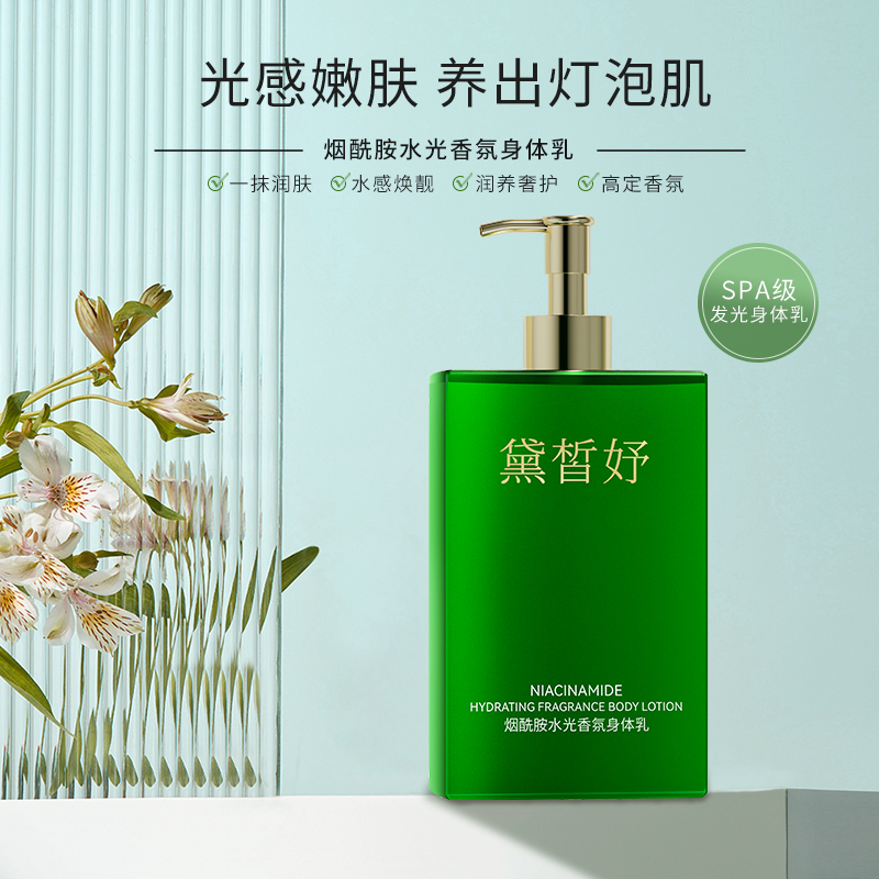 烟酰胺水光身体乳