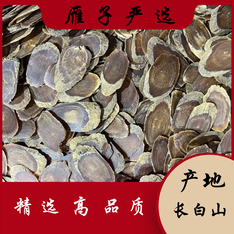 东北原产地特产 红参片【六年根净重250克】
