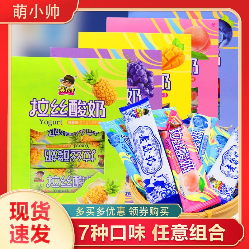 老酸奶拉丝糖酸奶糖萌小帅酸奶糖风味软糖果麦芽糖多口味零食网红