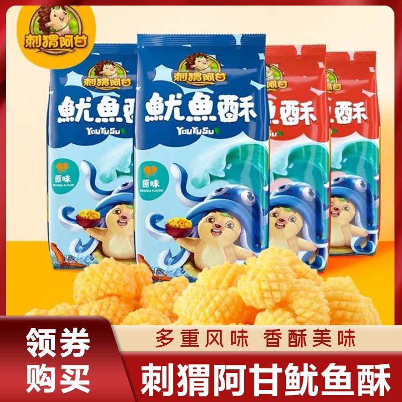刺猬阿甘鱿鱼酥虾条虾片原味香辣网红薯条薯片休闲零食办公室食品