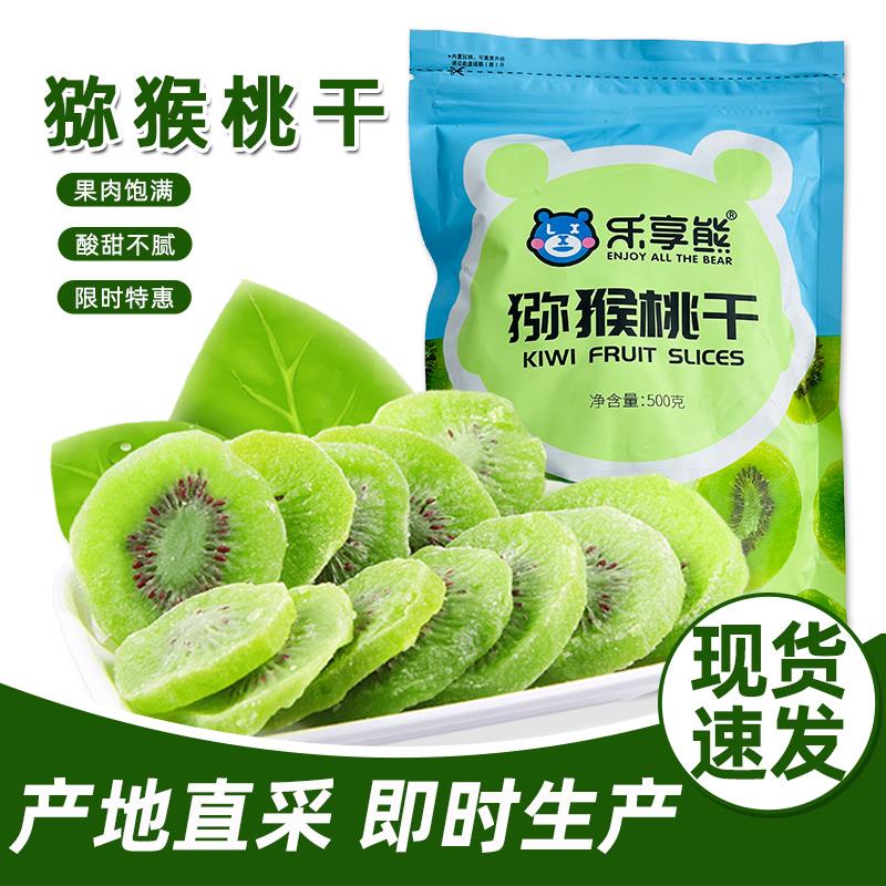 猕猴桃干凉果500g酸甜奇异黄绿果片水果蜜饯果脯休闲散装烘焙零食