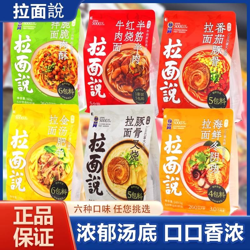 金汤肥牛番茄豚骨叉烧拉面速食方便面煮面条拌面热干面网红