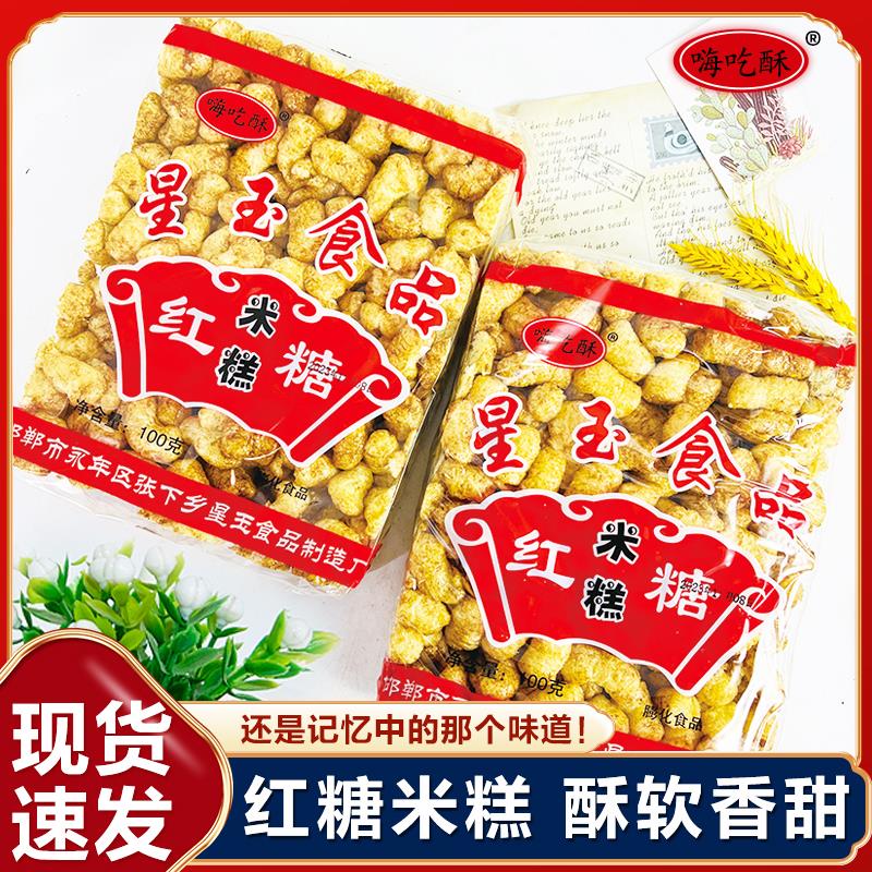 星玉食品嗨吃酥红糖米风丰泡泡果糕80后90后经典怀旧传统网红零食