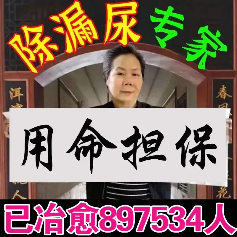  告别妇女漏尿【保密发货】咳嗽漏尿打喷嚏漏尿蹦跳漏尿专用漏尿贴