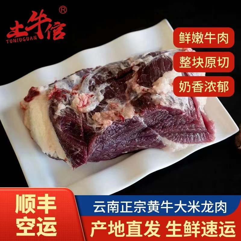 土牛倌【白水牛肉】云南高山散养土黄牛新鲜现切