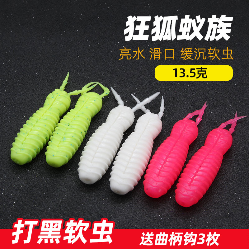 狂狐 沉水软虫6个虫+3钩