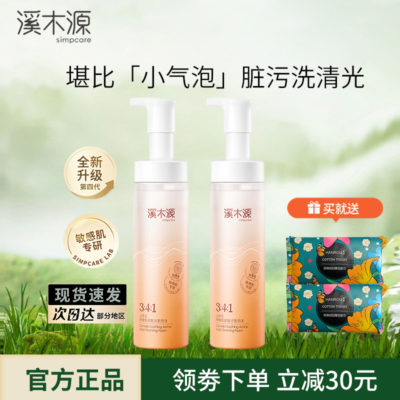 溪木I源山茶花氨基酸慕斯洗面奶敏感深层清洁控油保湿洁面女通用