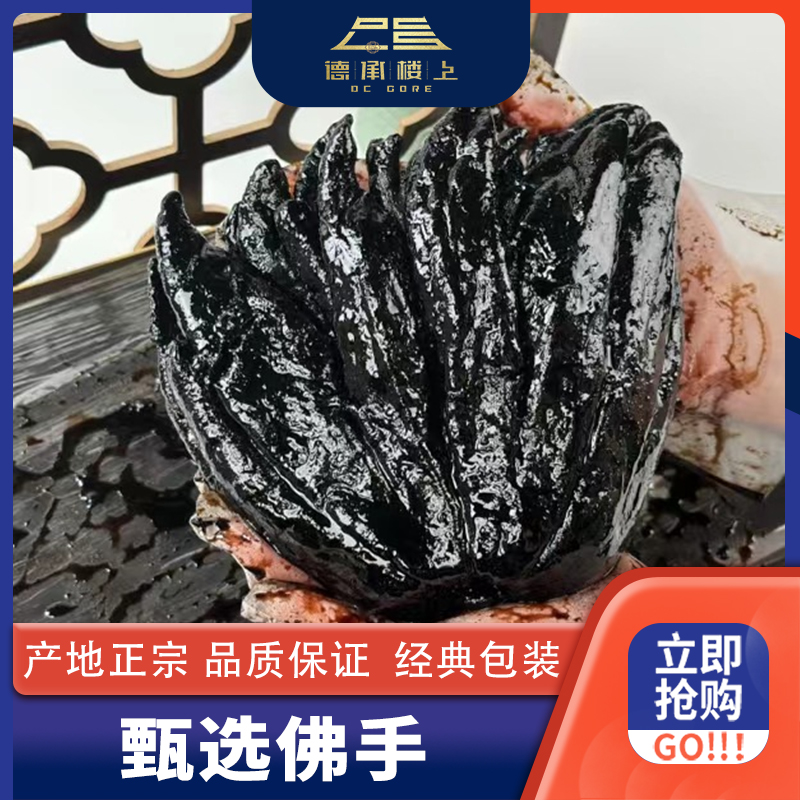 德承行甄选 佛手老香黄