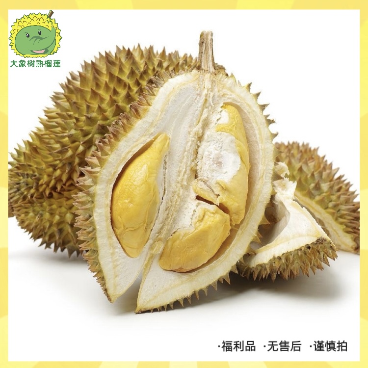 【龙岗2】福利品 无售后 谨慎拍 金枕榴莲 深圳小时达【大象树熟榴莲】