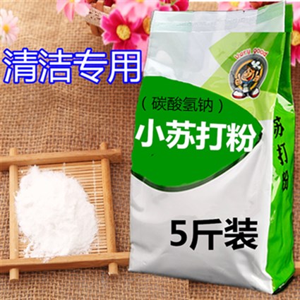 5斤小苏打粉清洁去污除垢家用洗衣服专用多功能厨房去黄去渍洗白