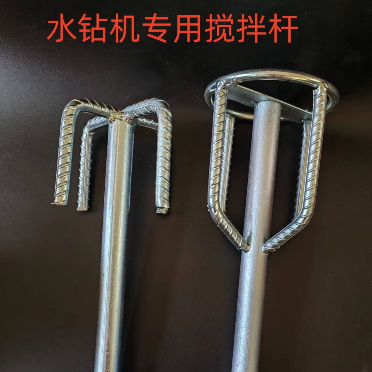 水钻专用搅拌杆水泥腻子粉棒头器电钻电锤双山电动打灰杆