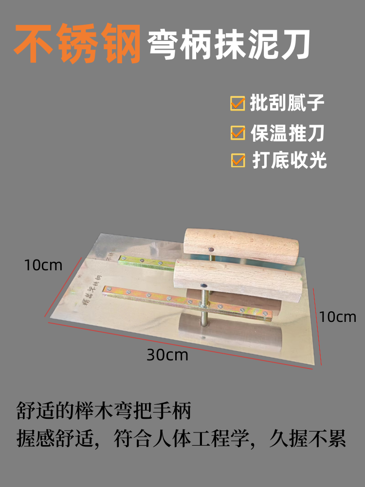 油漆不锈钢抹子环氧地坪刮板批灰抹泥板刮腻子批墙抹灰刮墙泥板
