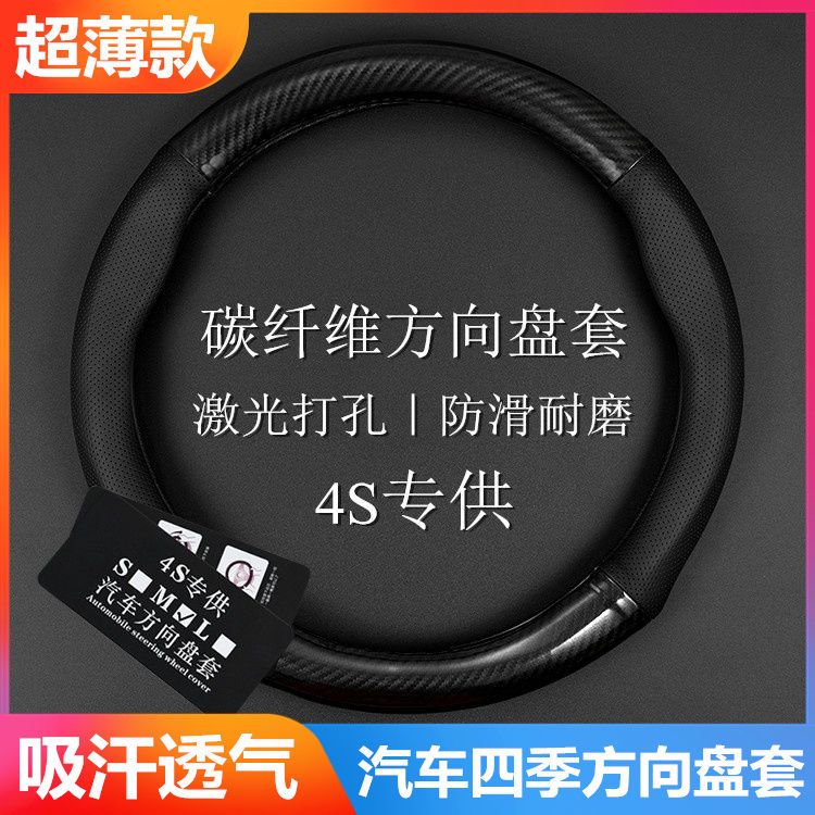 【碳纤打孔皮】汽车方向盘套四季通用防滑耐磨吸汗碳纤真皮把套