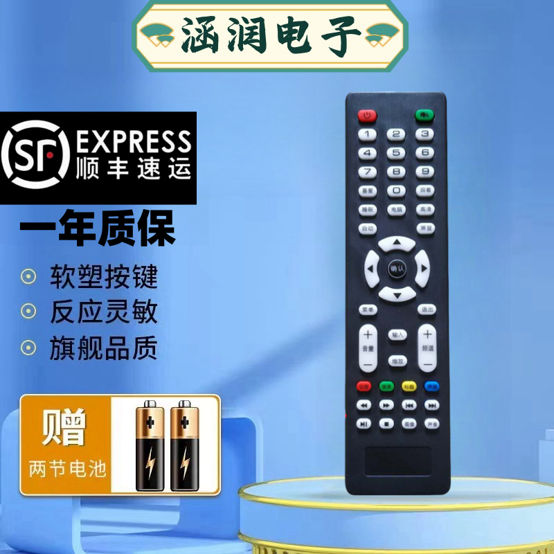 王牌杂牌机通用LED TV智能电视遥控安卓组 装液晶电视机能遥控器