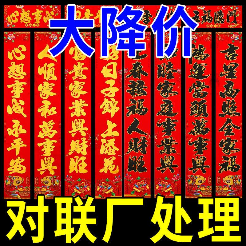 龙年对联春节家用2024新春门贴新年过年装饰福字发财春联便宜批发