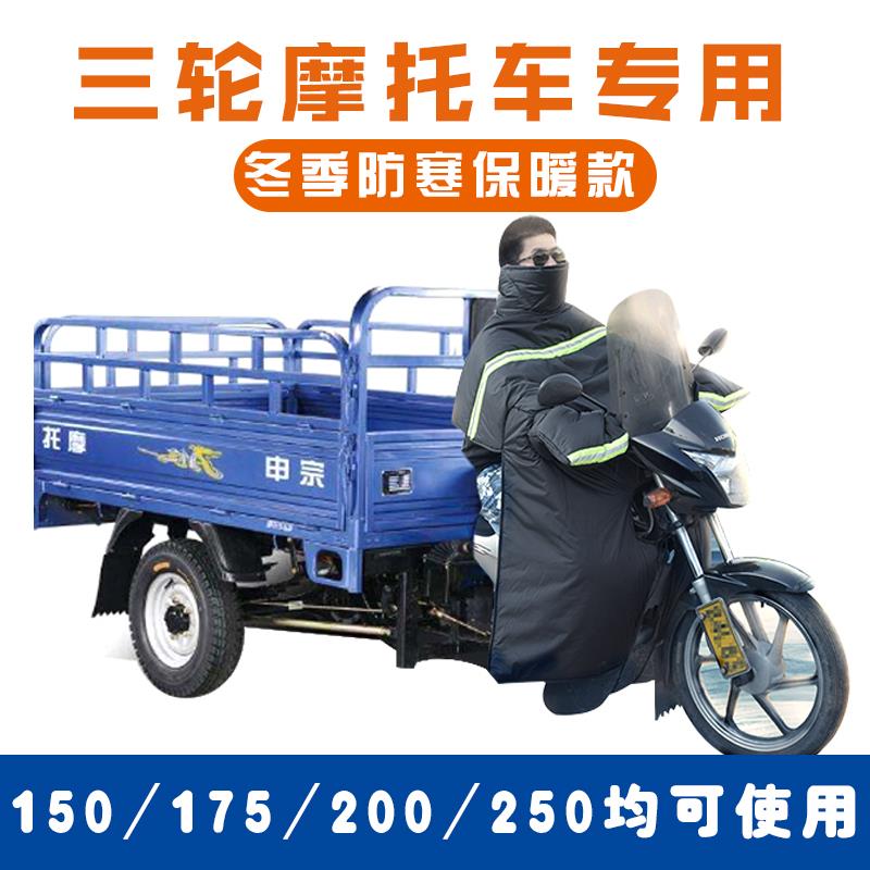 三轮摩托车挡风被冬季加绒加厚加大防水175电瓶电动三轮车挡风罩