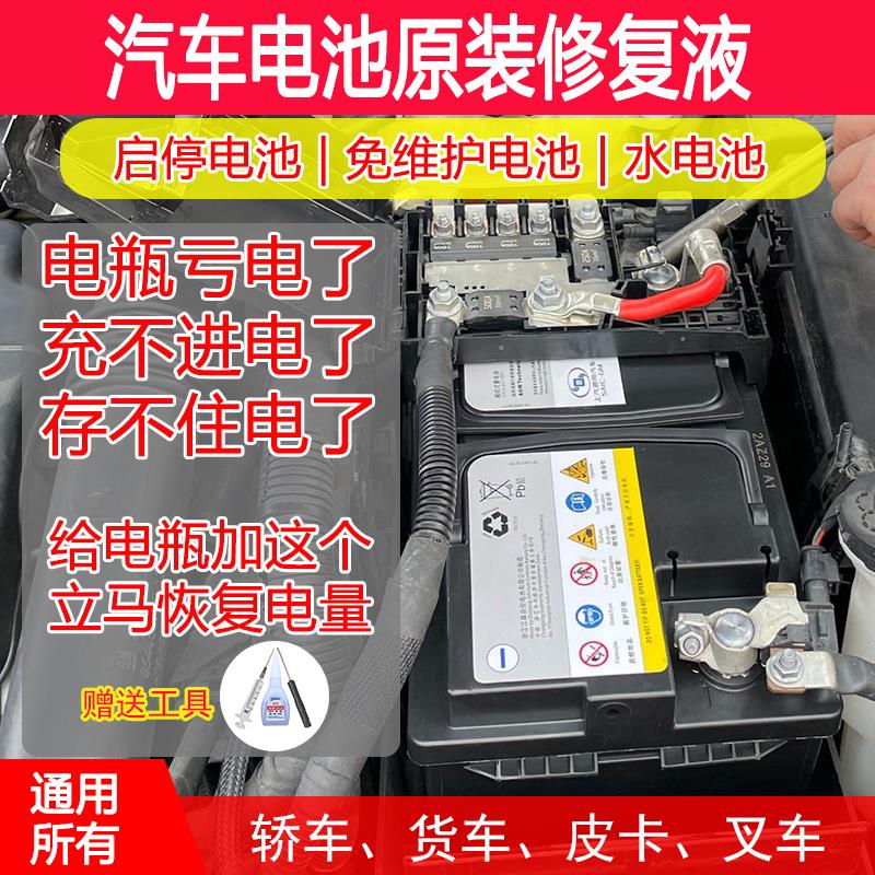 汽车电池修复液通用免维护启停电瓶EFB骆驼统一力帆补充水电解液