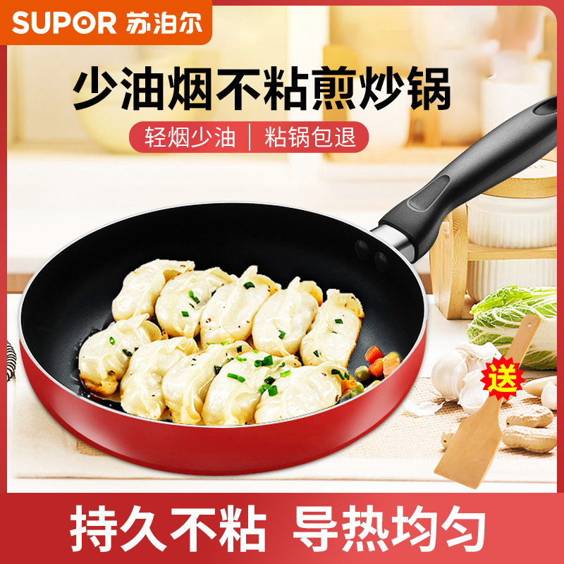 苏泊尔平底锅煎锅不粘锅少油烟炒菜锅具燃气明火专用 26cm煎蛋